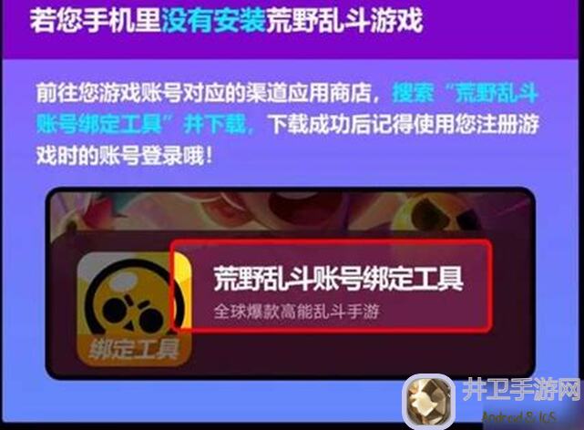 荒野乱斗账号绑定攻略：教你玩转新英雄格斯！🎉