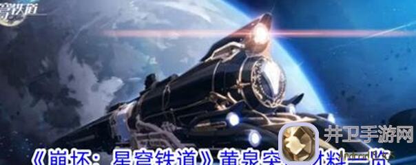 崩坏：星穹铁道咸鱼黄泉，5天速戳自我提升攻略，告别咸鱼，成为战神！